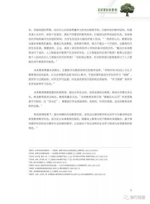 邁向更好的教育 未來教育的技術空間、項目實踐與科研開發