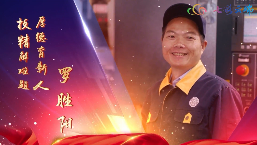 匠心育才，科研報國——記學院機械系羅勝陽老師榮獲第六屆“云嶺工匠”年度人物稱號